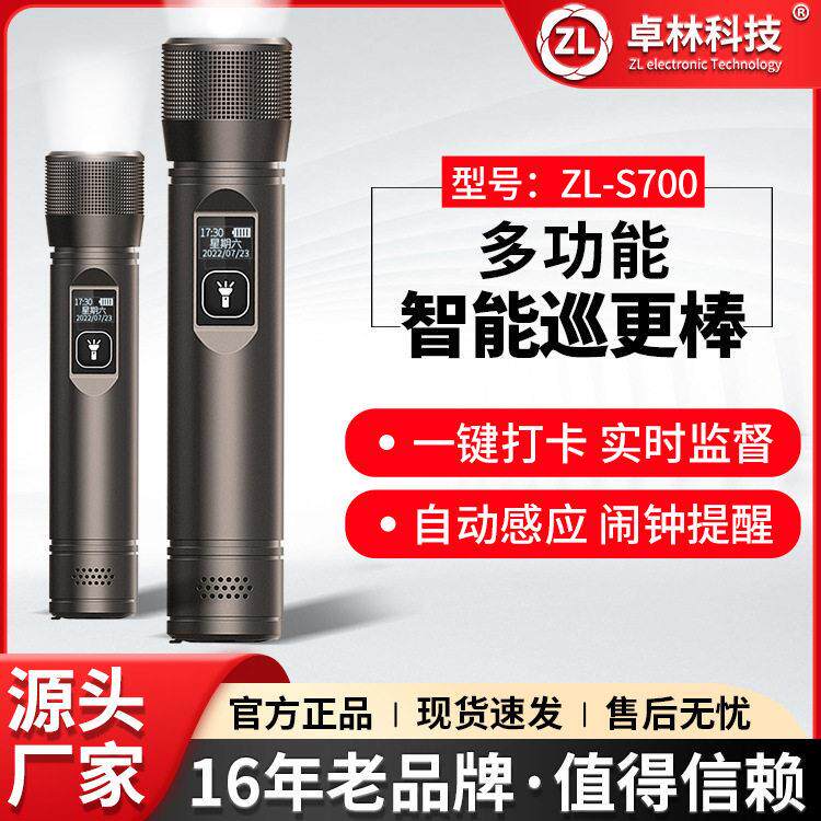 卓林ZL-S700保安巡逻打卡打点器电子巡更器管理系统打更巡检器
