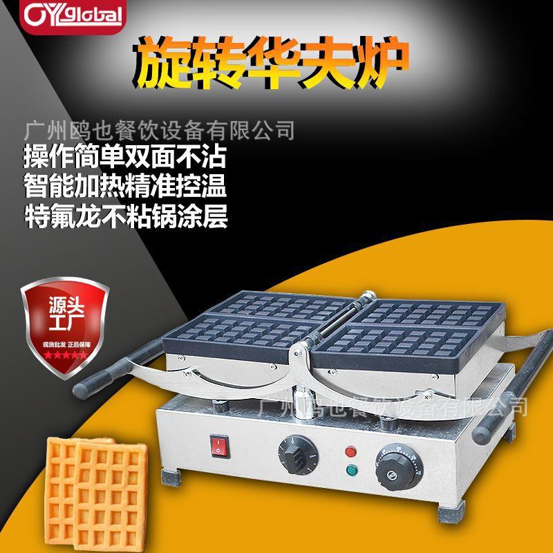 商用电热翻转华夫炉饼机烤饼机格子Q可丽饼机松饼机小吃设备