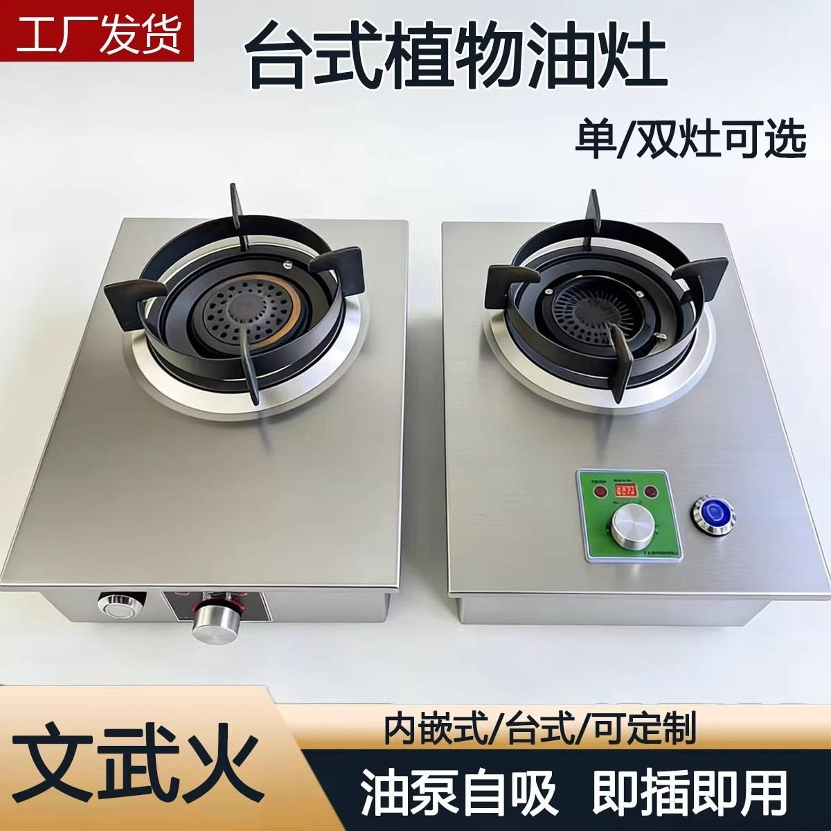 家用植物油电气化猛火灶白油无风机文火灶台式双炒户外小电喷灶