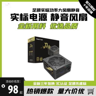 台式机电脑450W双路电源峰值750W静音850W背线650W额定