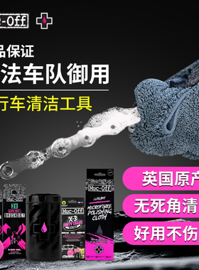 MUC-OFF山地公路自行车清洁养护工具 毛刷海绵工具罐洗链器