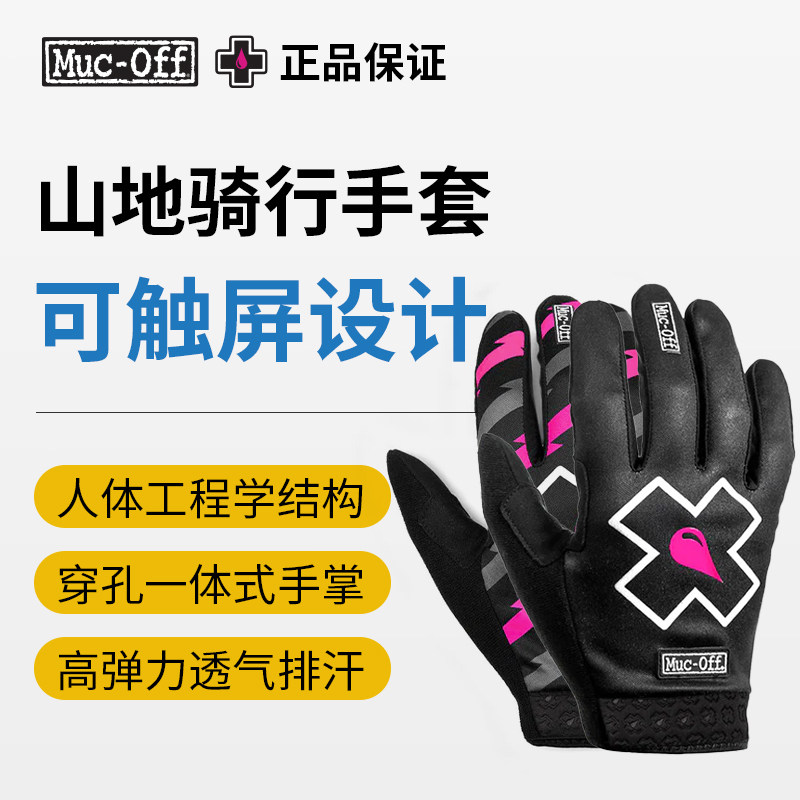 MUC-OFF公路山地自行车手机触屏春秋款骑行手套英国正品骑行装备