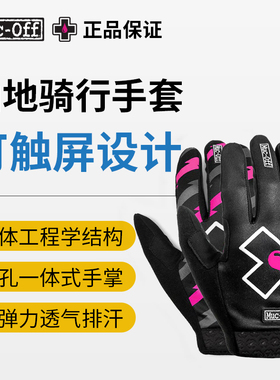 MUC-OFF公路山地自行车手机触屏春秋款骑行手套英国正品骑行装备