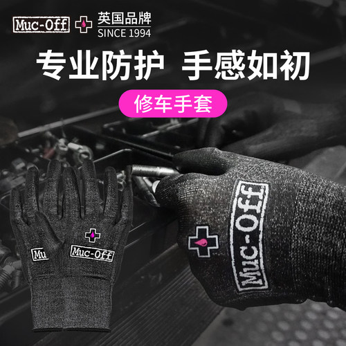 MUC-OFF专业防护修车手套