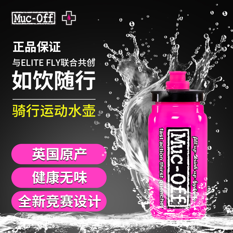 粉色骑行水壶MUC-OFF550ml