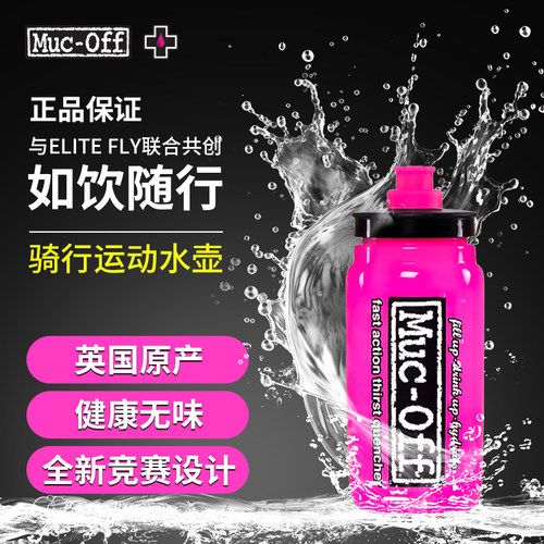 粉色骑行水壶MUC-OFF550ml