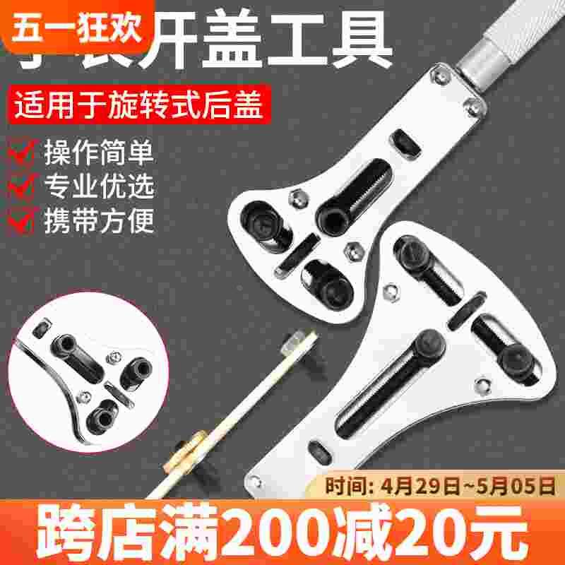 手表后盖开盖器万能拆表器三爪换电池维修拆卸开表器组合修表工具