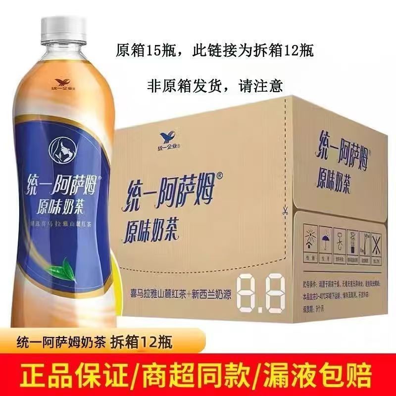 6月新货 统一阿萨姆500ml*12奶茶解渴饮品适合夏天的网红奶茶饮品