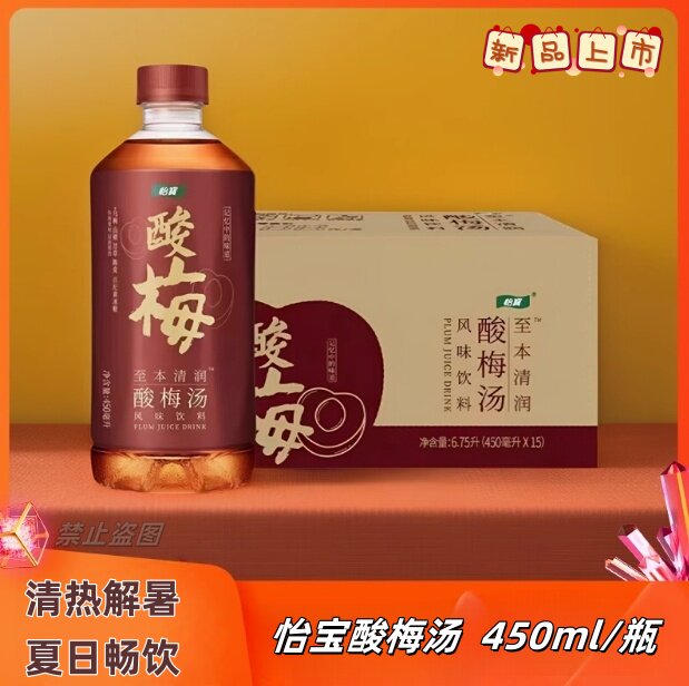 【26年新货】怡宝酸梅汤菊花茶450ml/15瓶清热解渴植物茶低糖批发