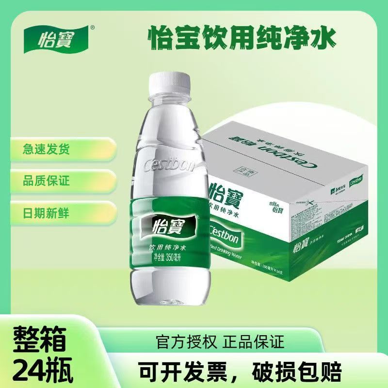 5月产 怡宝纯净水350ml*24瓶酒店旅游居家日常饮用水团购批发