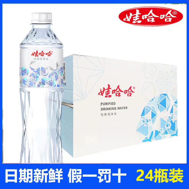 娃哈哈晶鉆純凈水550ml
