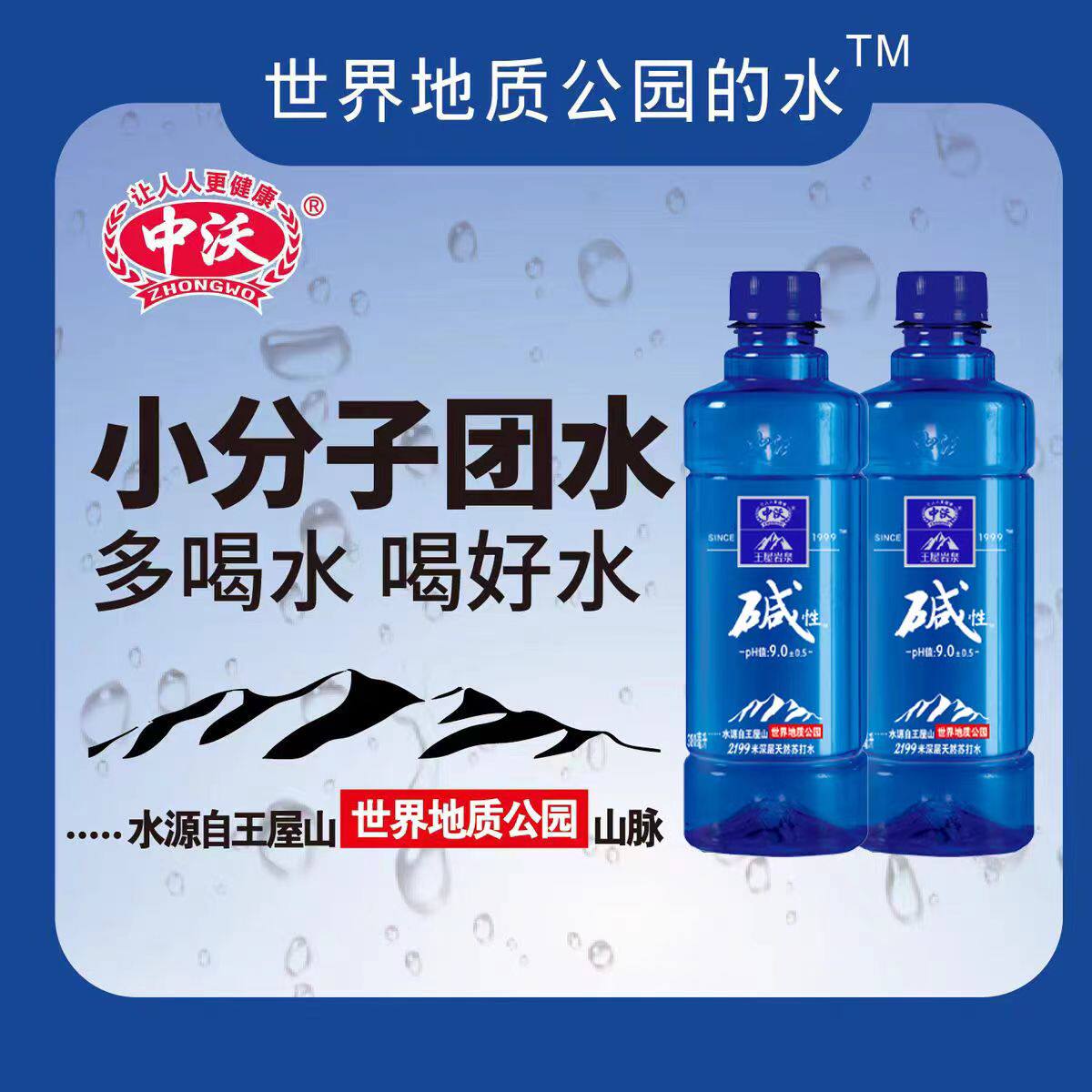 3月产】中沃天然苏打水王屋岩泉弱碱性饮用水380ml*24瓶整箱批发