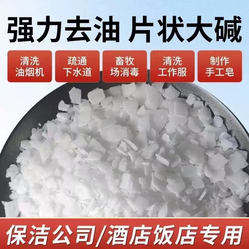 火石油污清洁剂碱饭店减厨房活强力去油污清洗剂除重油咸家用减粉