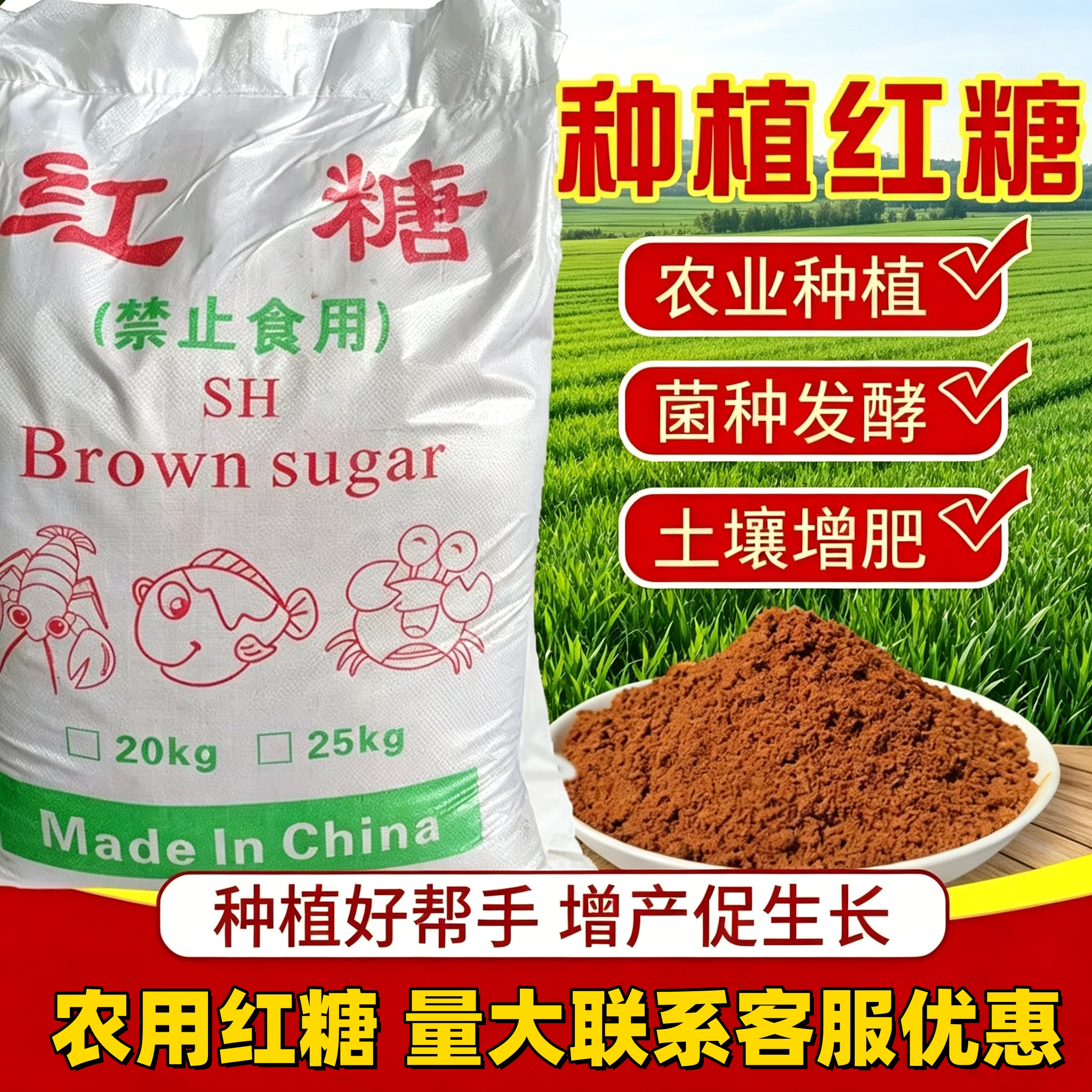 农用植物红糖粉散装堆肥增产50斤