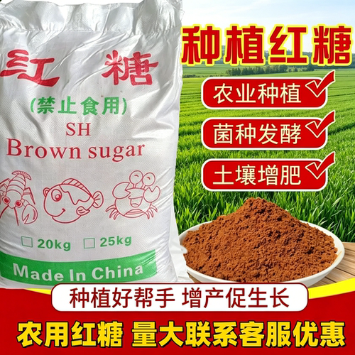 农用植物红糖粉散装堆肥增产50斤