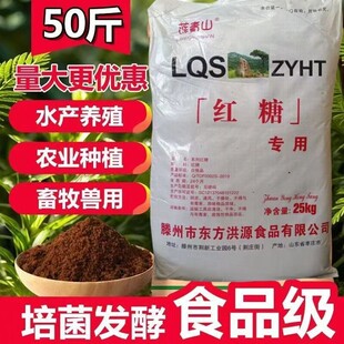食品级莲青山肥水产养殖专用红糖培菌发酵畜牧兽用农业种植用红糖