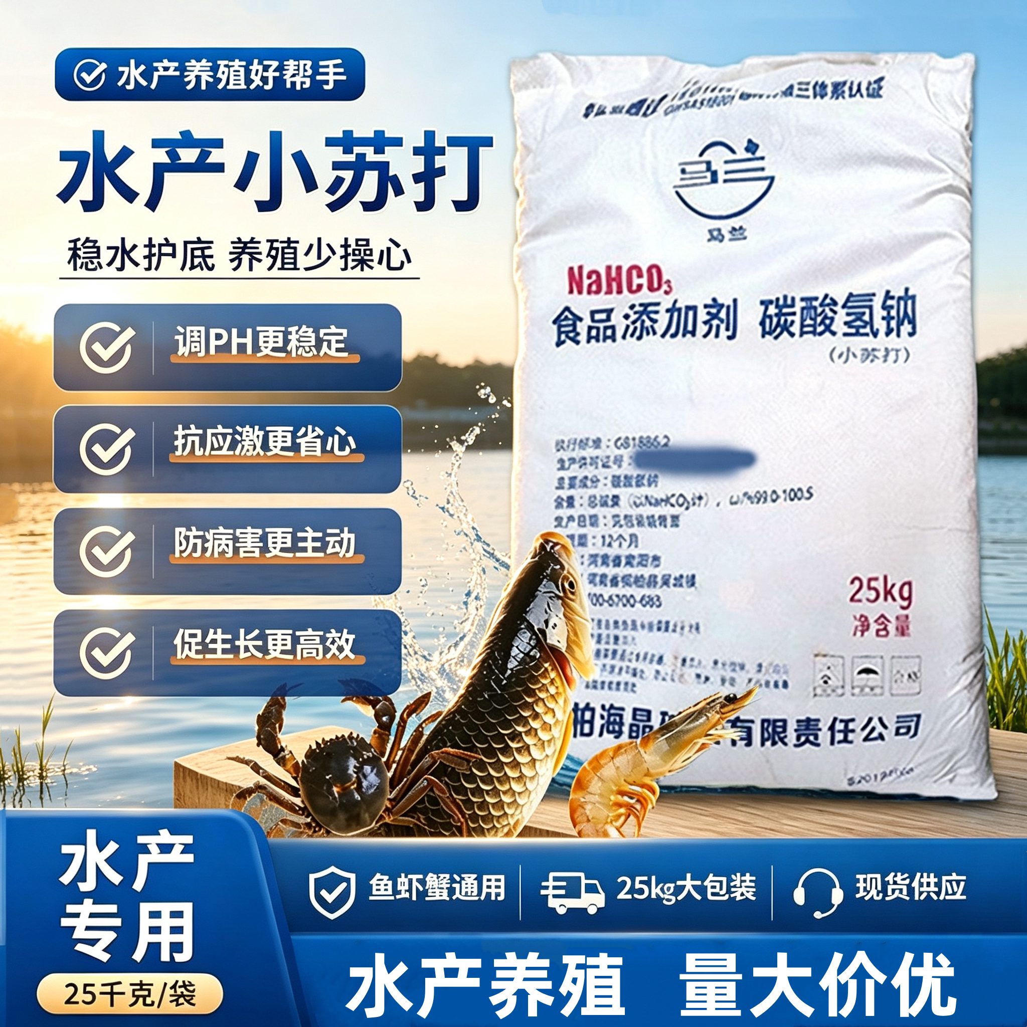 小苏打兽用养殖专用碳酸氢钠农用