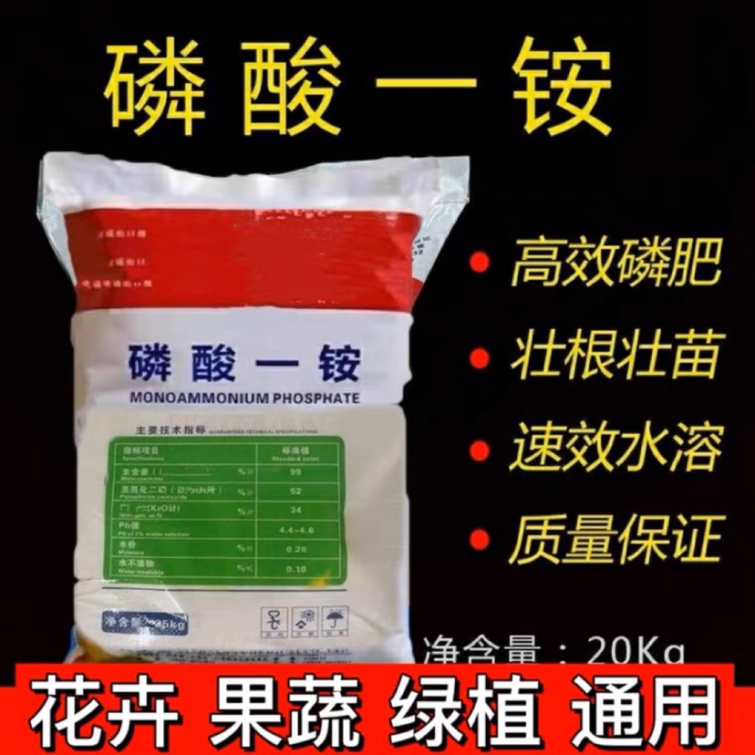 磷酸一铵农用水溶肥磷肥氮肥水溶肥果树花卉农作物通用全水溶肥料