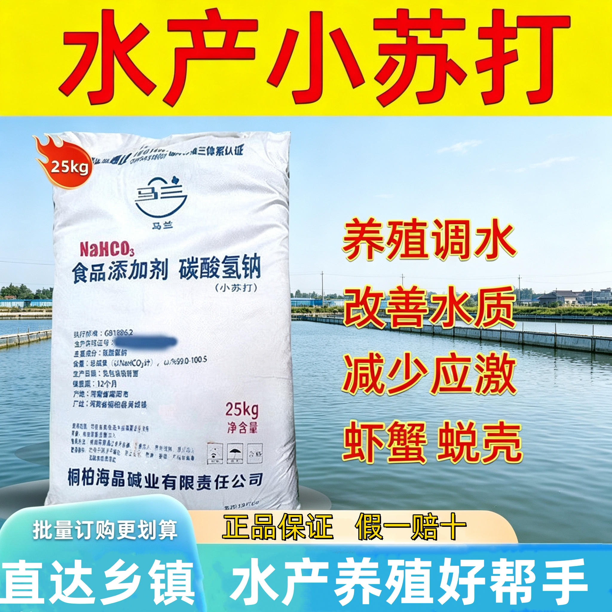 小苏打兽用养殖专用碳酸氢钠农用