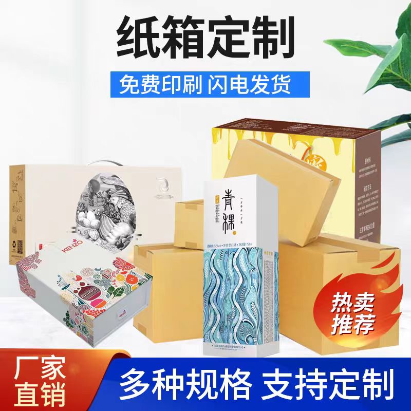 纸箱订单印刷一个纸箱起定飞机盒对口箱快递纸箱周转箱