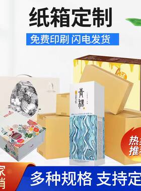 纸箱订单印刷一个纸箱起定飞机盒对口箱快递纸箱周转箱