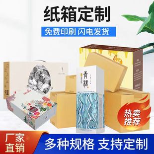 纸箱订单印刷一个纸箱起定飞机盒对口箱快递纸箱周转箱