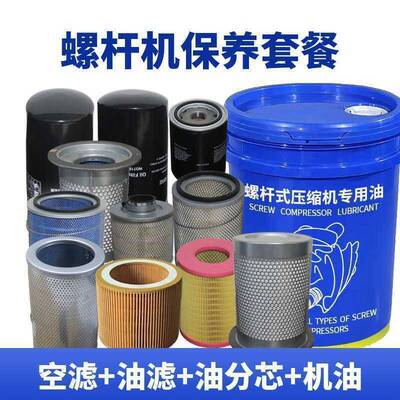 螺杆空压三滤TSP保养配空气件滤耗材压缩机芯油分芯机油机油滤器