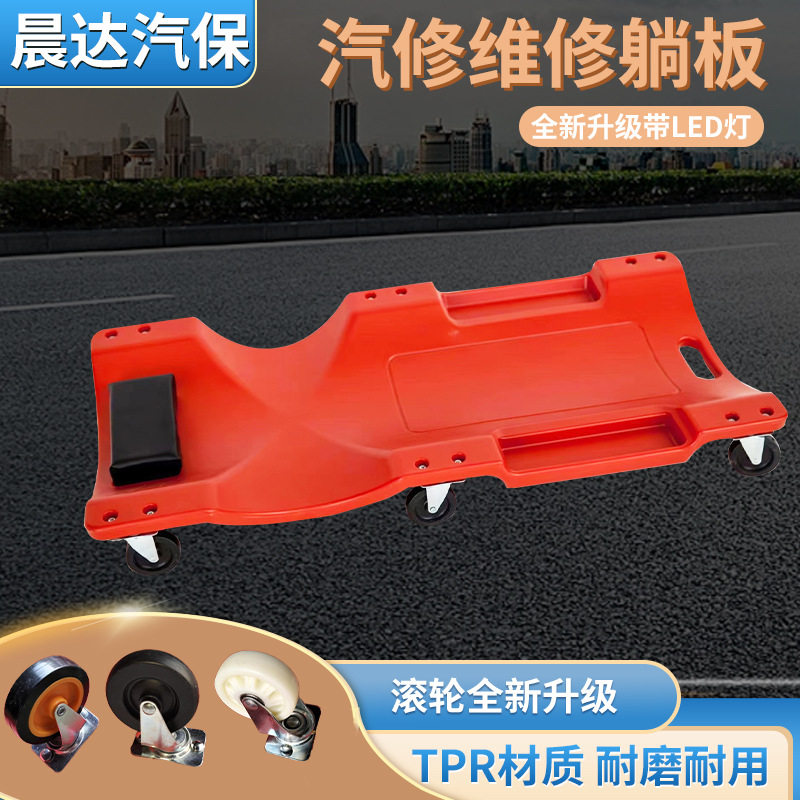 36寸40寸修车躺板厂家生产塑料汽修工具睡板加厚汽车维修修理滑板