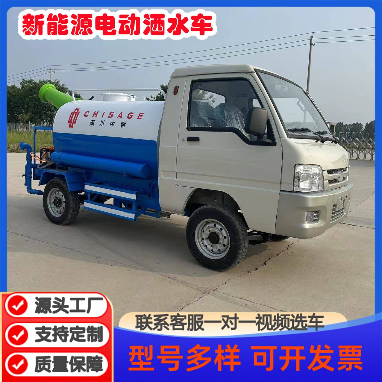电动洒水车工地用雾炮降尘新能源三四轮道路冲洗小型绿化浇水车厂