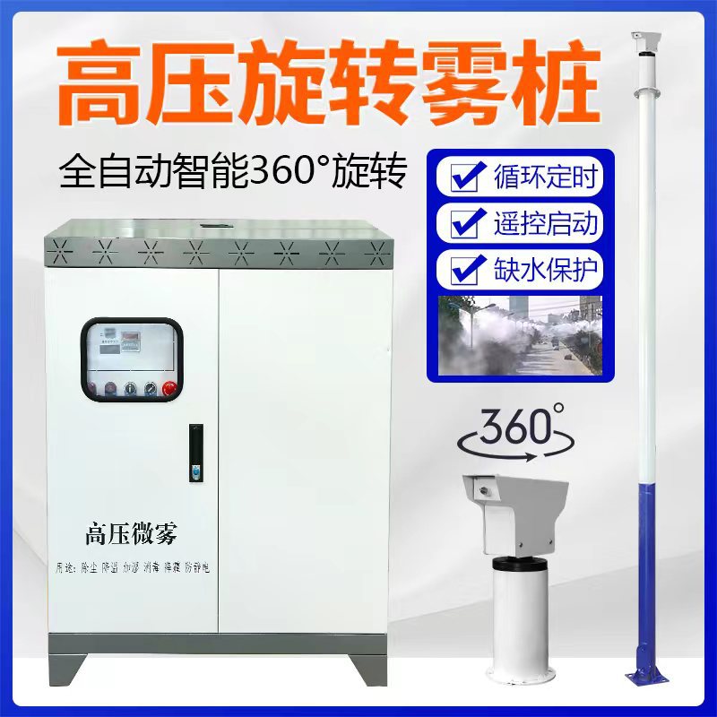 高压雾桩智能围挡降尘降温系统