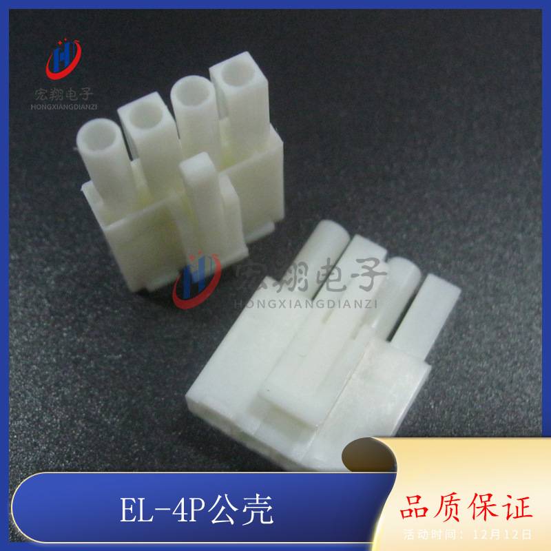 EL-1*4P公胶壳 EL4.5mm-4Y公母对接 小田宫 连接器 接插件 500只