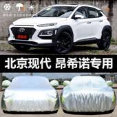2018现款 北京代昂希防诺专车衣车罩防晒雨65用隔热厚汽车套外通用