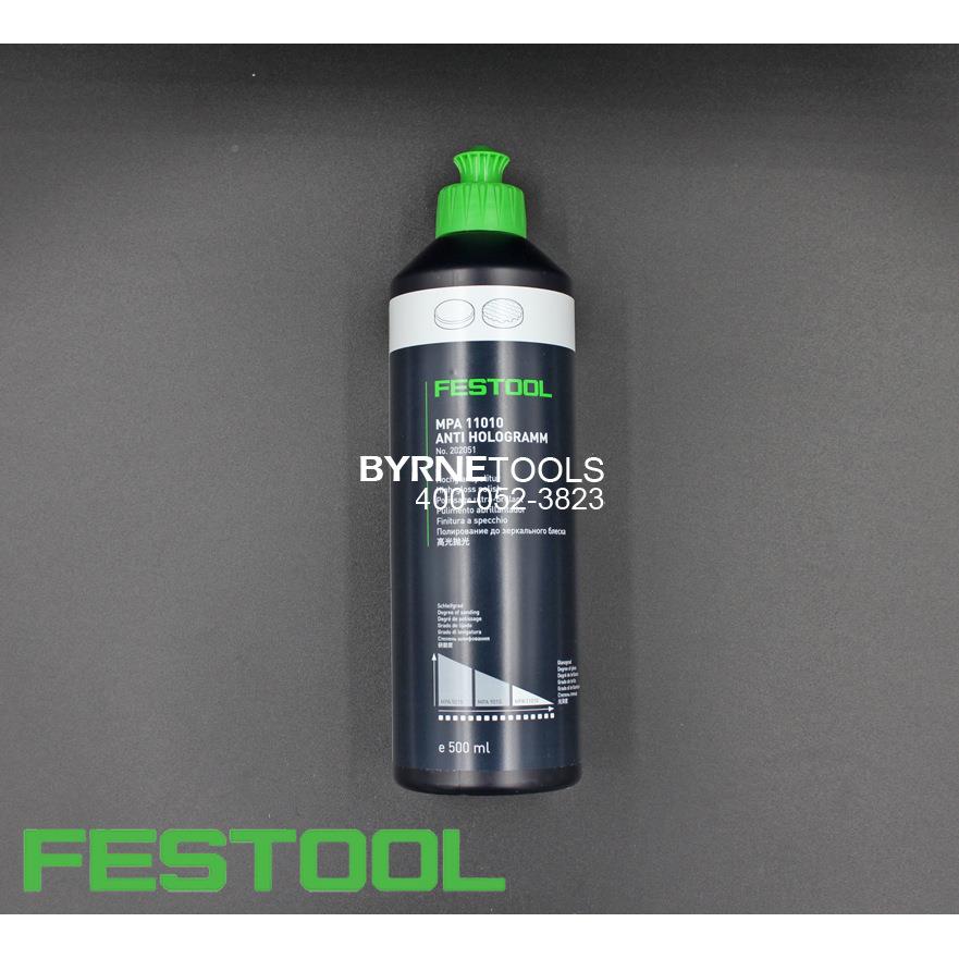 FESTOOL费斯托抛光剂MPA1100W瓷H陶高抛亮光剂1抛光MPA1101蜡研磨