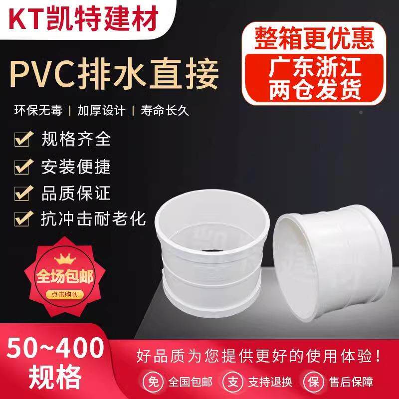 P1V国标排水直接无品牌/50C751头0160200250315管箍直通接排污配