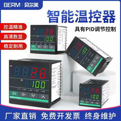 贝尔美智能温控器PID短壳