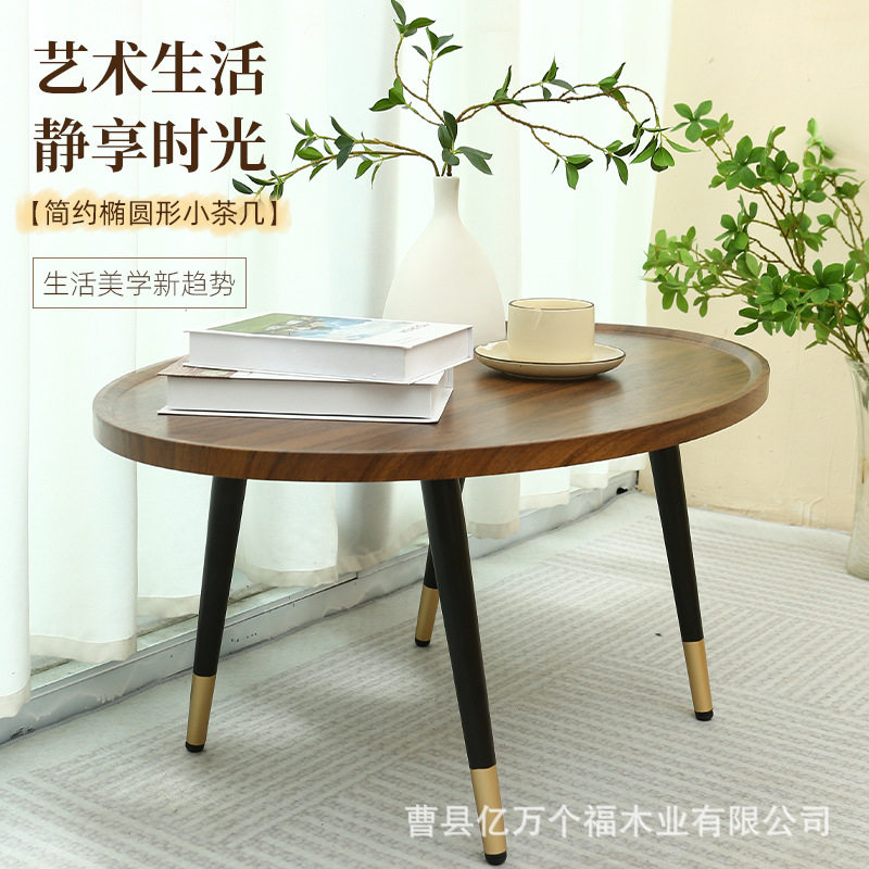 小户型简约实木椭圆茶几