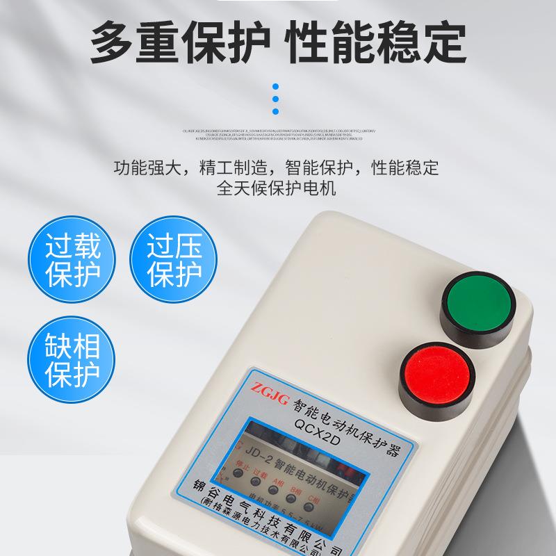 智5电能动机QCX2DF5保护器QCX2DF5.5-7.KW带两个按钮过载过缺相保