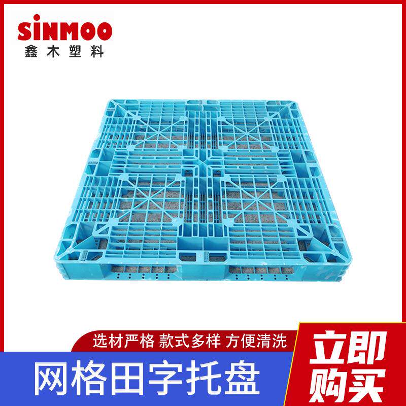 车塑料托叉盘1111网格田型塑料板栈仓储字垫仓板物流卡板TVM托盘