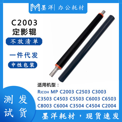 理光打印机定影下辊加热膜