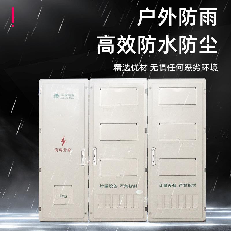 国新标准户外电单相十二箱单相1箱2表位成套电表SMC玻网璃钢电表