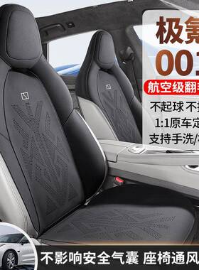 20025款ZEER685极客01专用汽车座套椅半包围K翻毛皮透气坐垫极氪