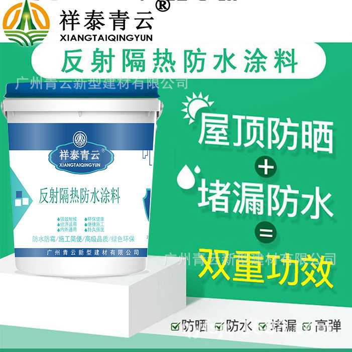 彩钢瓦屋顶隔热反射涂料直销