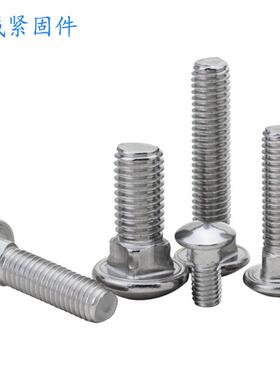 30架YTS4不锈钢马车螺丝GB钉12半圆头方颈螺栓螺货螺丝M5M6M8M110