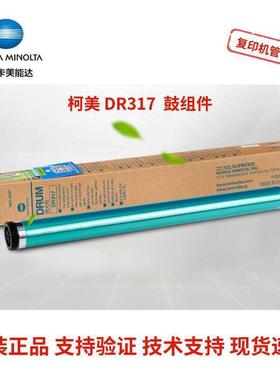 柯美柯尼卡1131鼓芯BH7185e鼓芯1C226C268447818e感光鼓