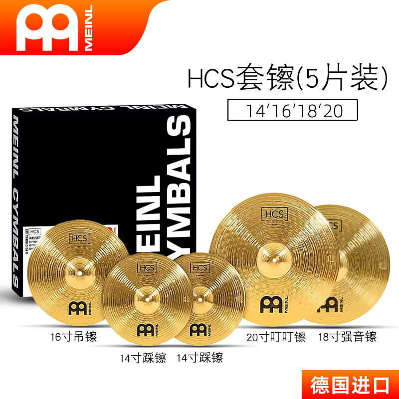 MEINL麦尔HCS套镲单片装镲片