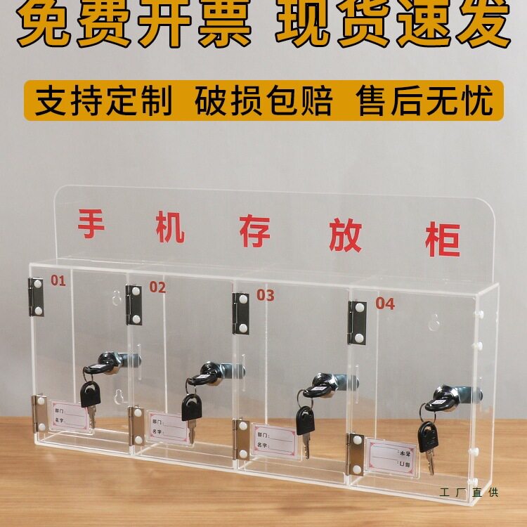 亚克力竖放式透明手机存放柜壁挂学生员工带锁收纳保管箱盒寄存柜