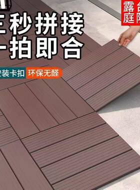 塑木地板外潮台露阳台庭院阳光房WBW卡扣式拼接方户块防地板可拆