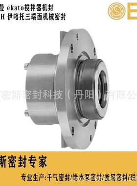 8博格曼ekato搅拌器械密封ESD-66伊喀托三端776H机面HWL200NV