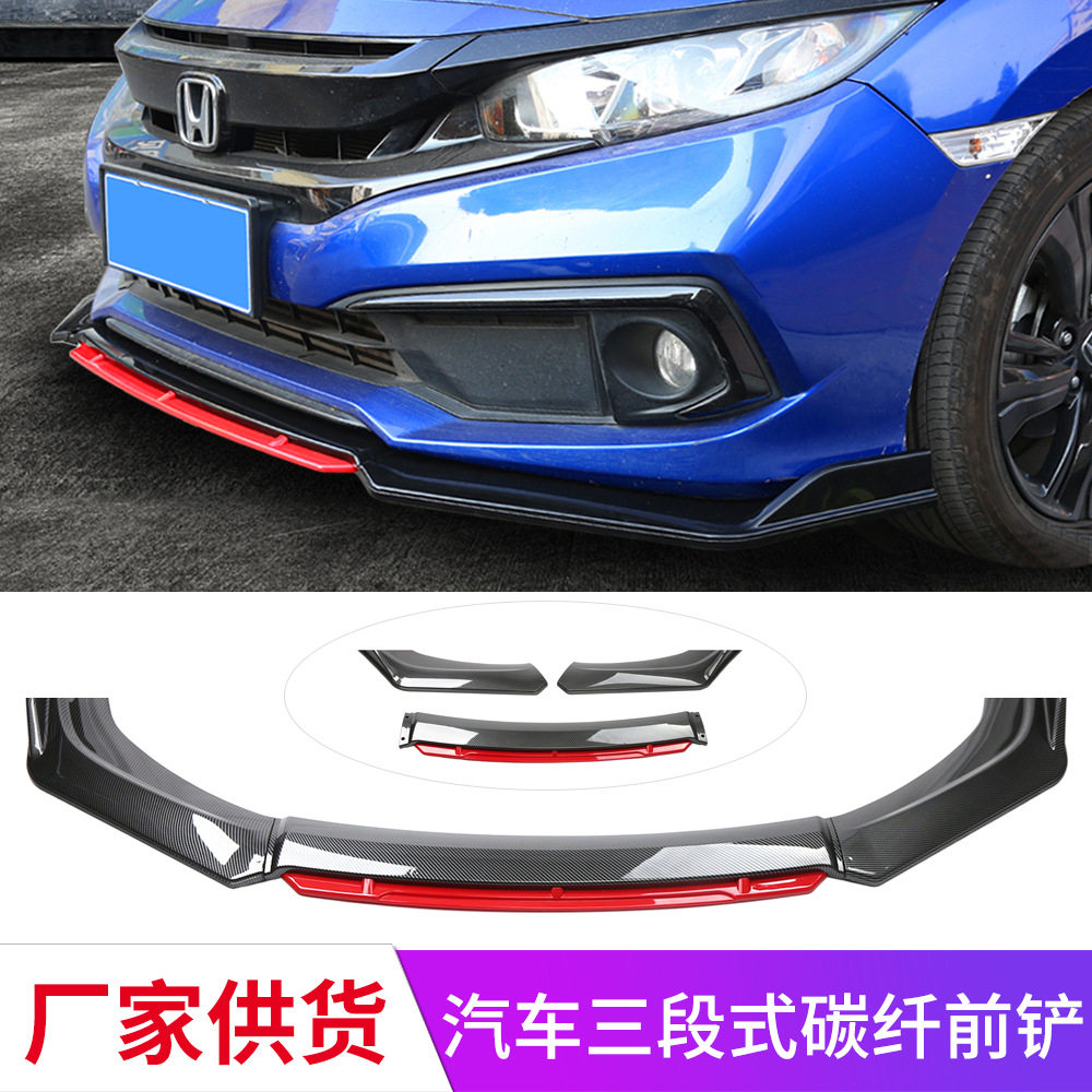 汽车通用三段式前铲汽车四段带红饰条前唇小包围前保险杠碳纤红边