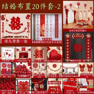 装婚房布置餐套装结婚装饰男方婚全礼新房卧厂家直供室客套厅用品